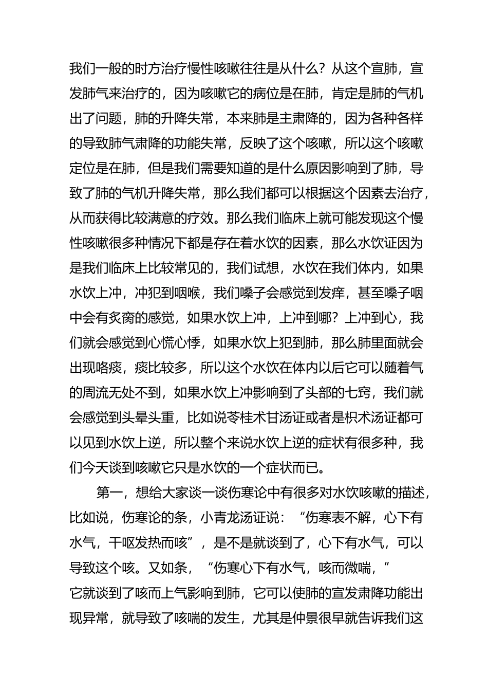 马家驹谈半夏厚朴汤_第2页