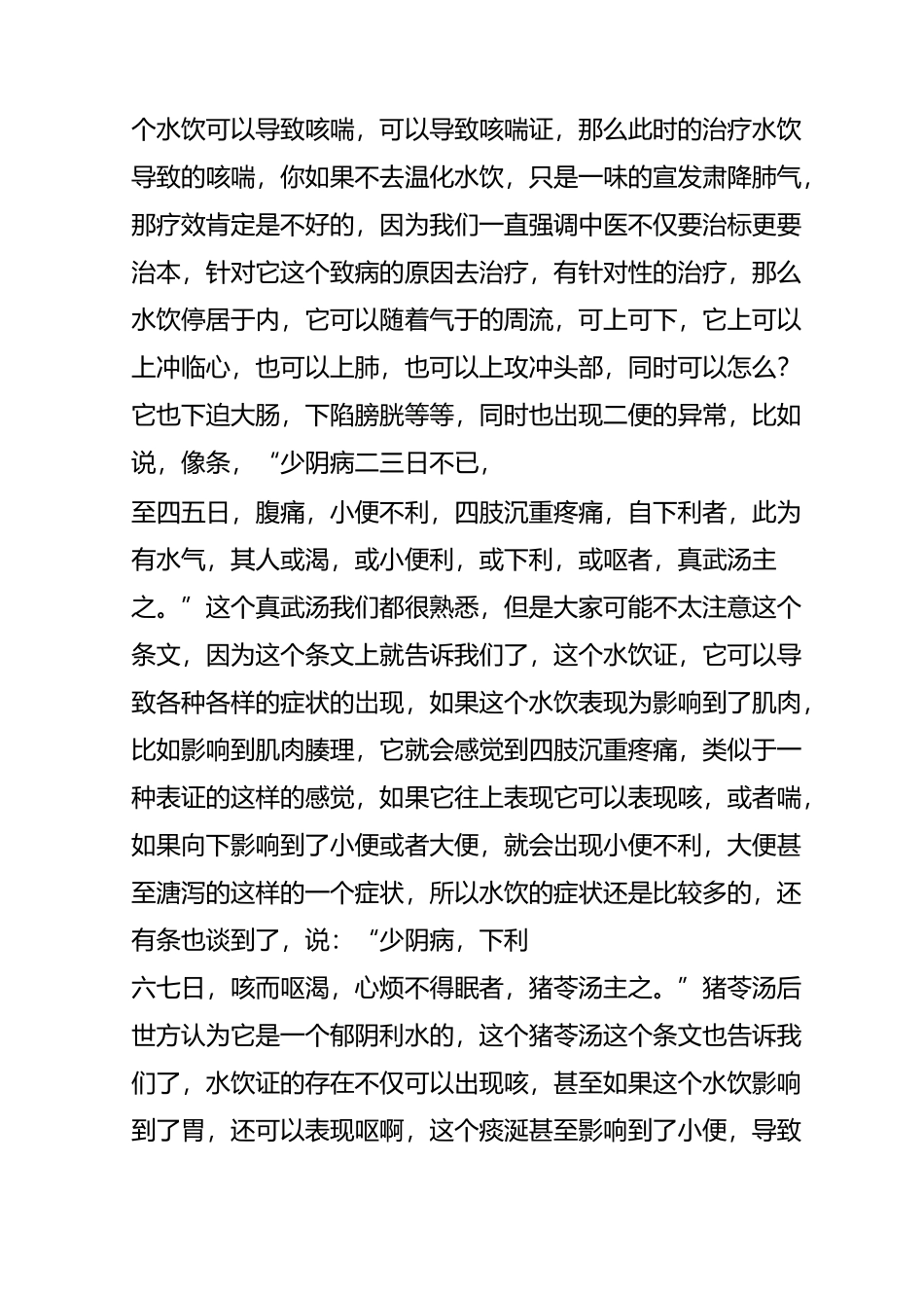 马家驹谈半夏厚朴汤_第3页