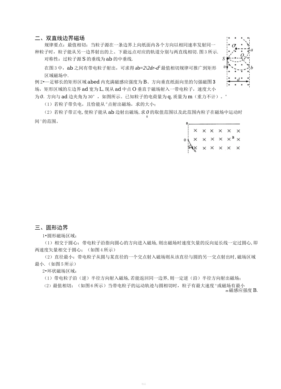 带电粒子在有界匀强磁场中的运动归类_第2页