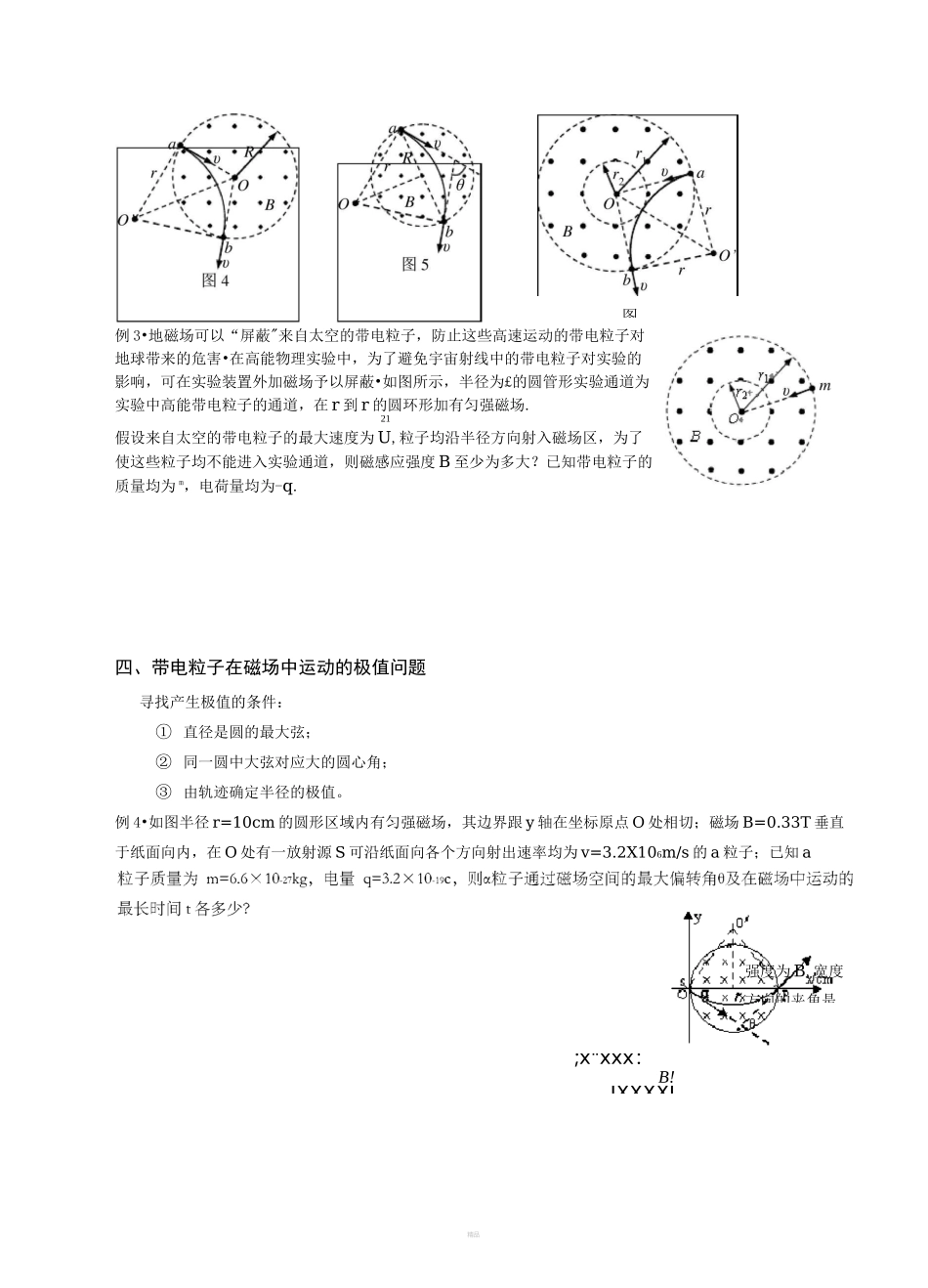 带电粒子在有界匀强磁场中的运动归类_第3页
