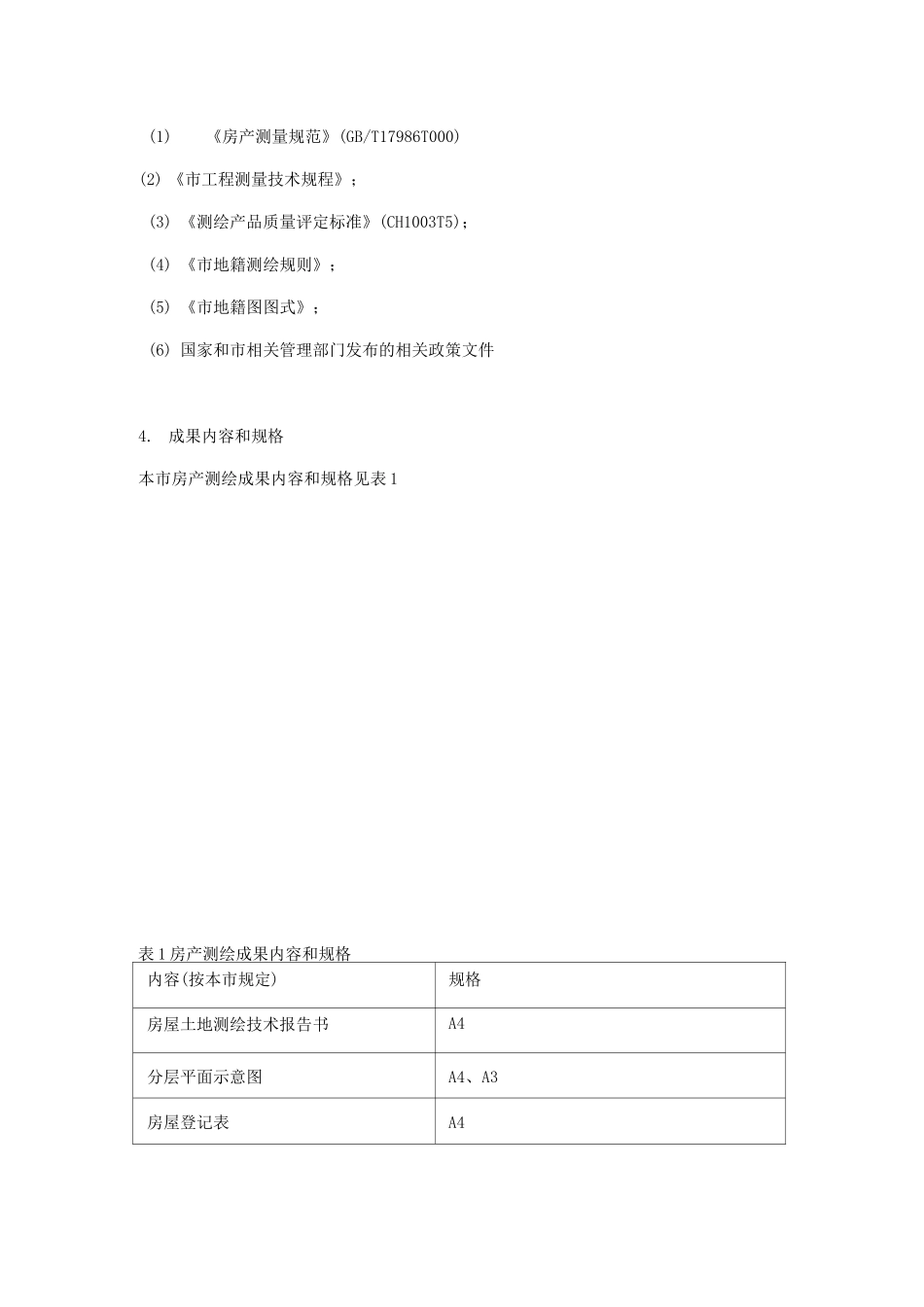 房产测绘方案_第2页