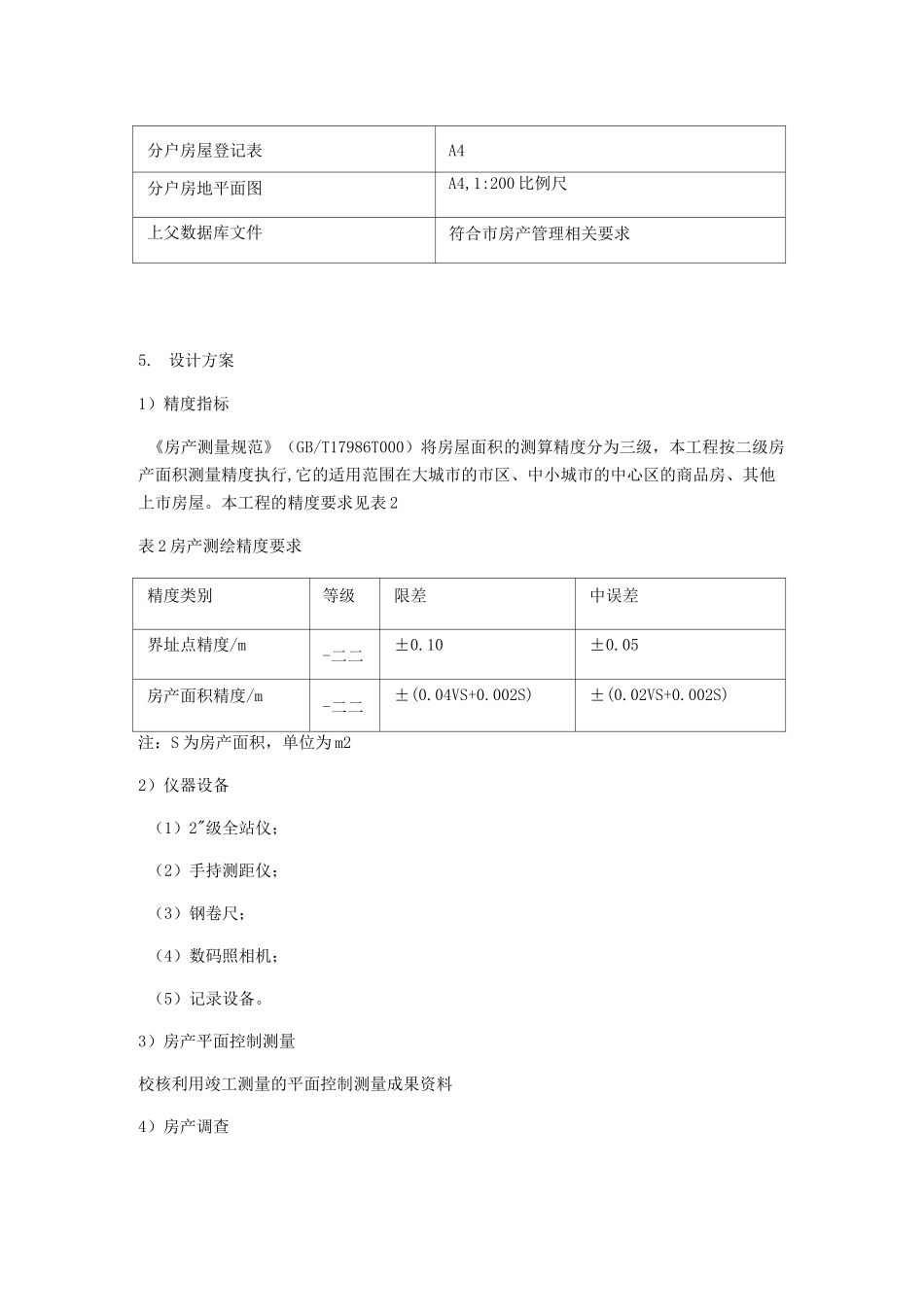 房产测绘方案_第3页