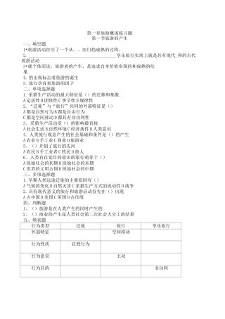 旅游专业《旅游概论》 练习题有答案