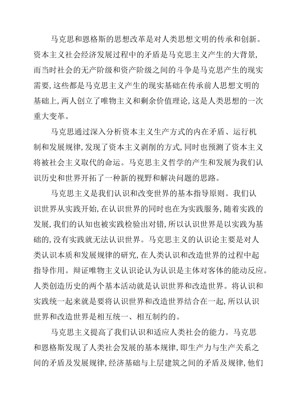 马克思主义的科学内涵_第2页