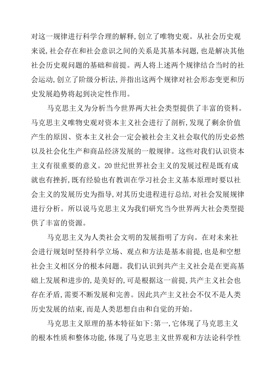 马克思主义的科学内涵_第3页