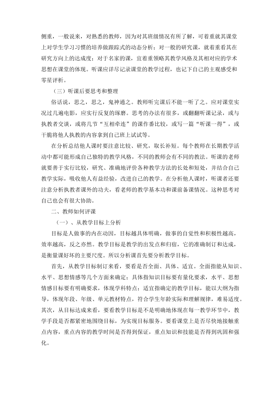 教师如何听评课_第2页