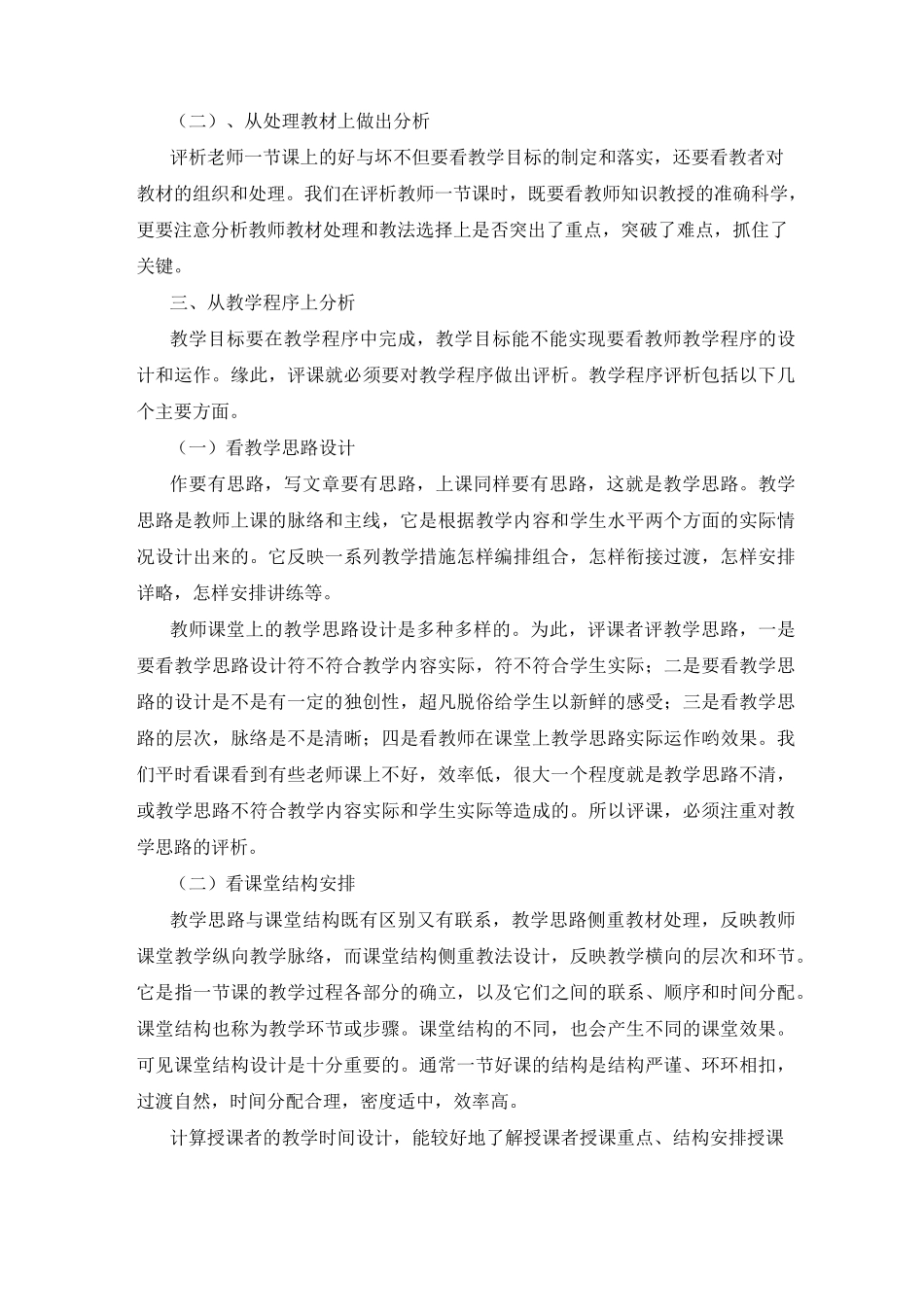 教师如何听评课_第3页