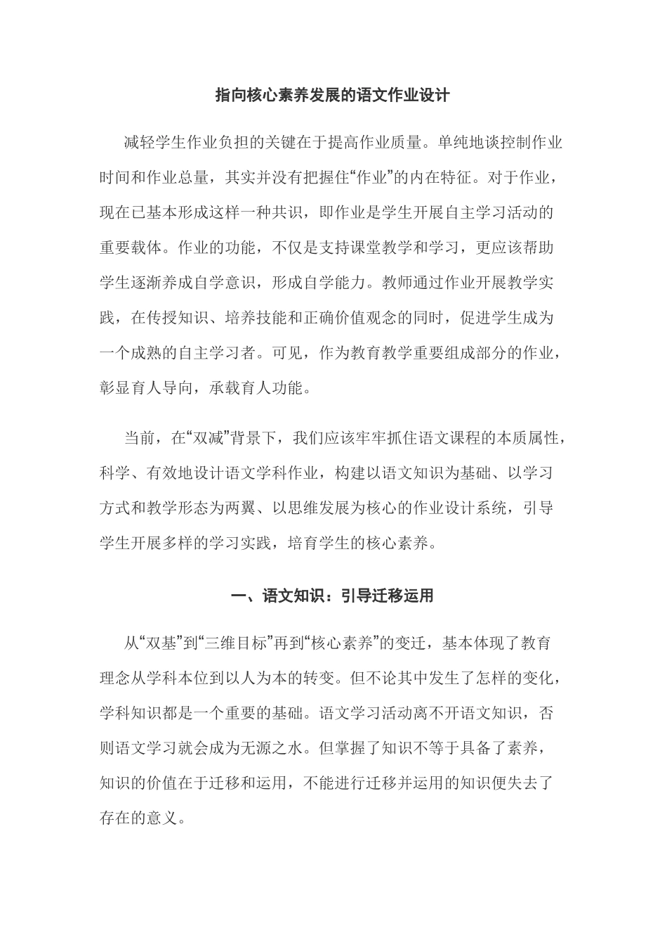 指向核心素养发展的语文作业设计_第1页