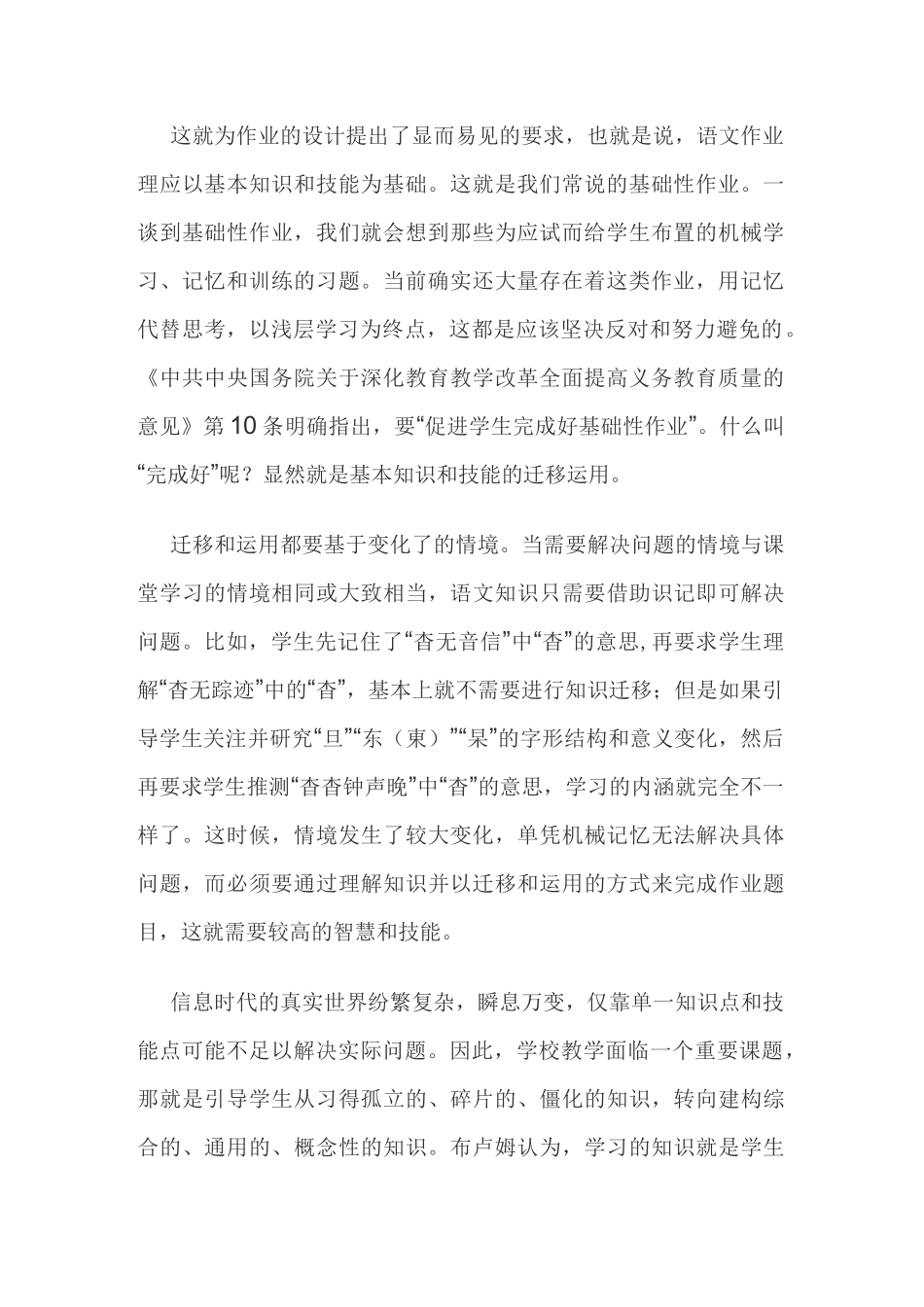 指向核心素养发展的语文作业设计_第2页