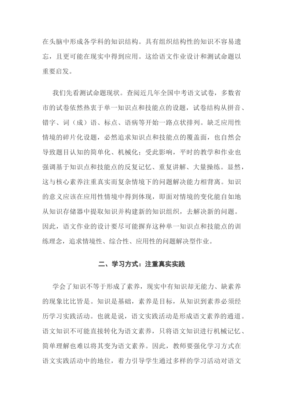 指向核心素养发展的语文作业设计_第3页