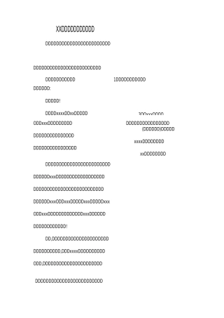 XX大学新生开学典礼发言稿