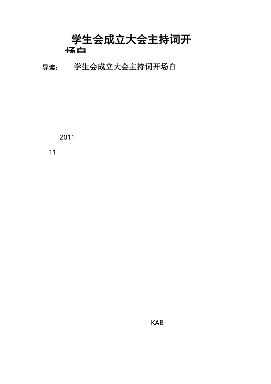 学生会成立大会主持词开场白_第1页