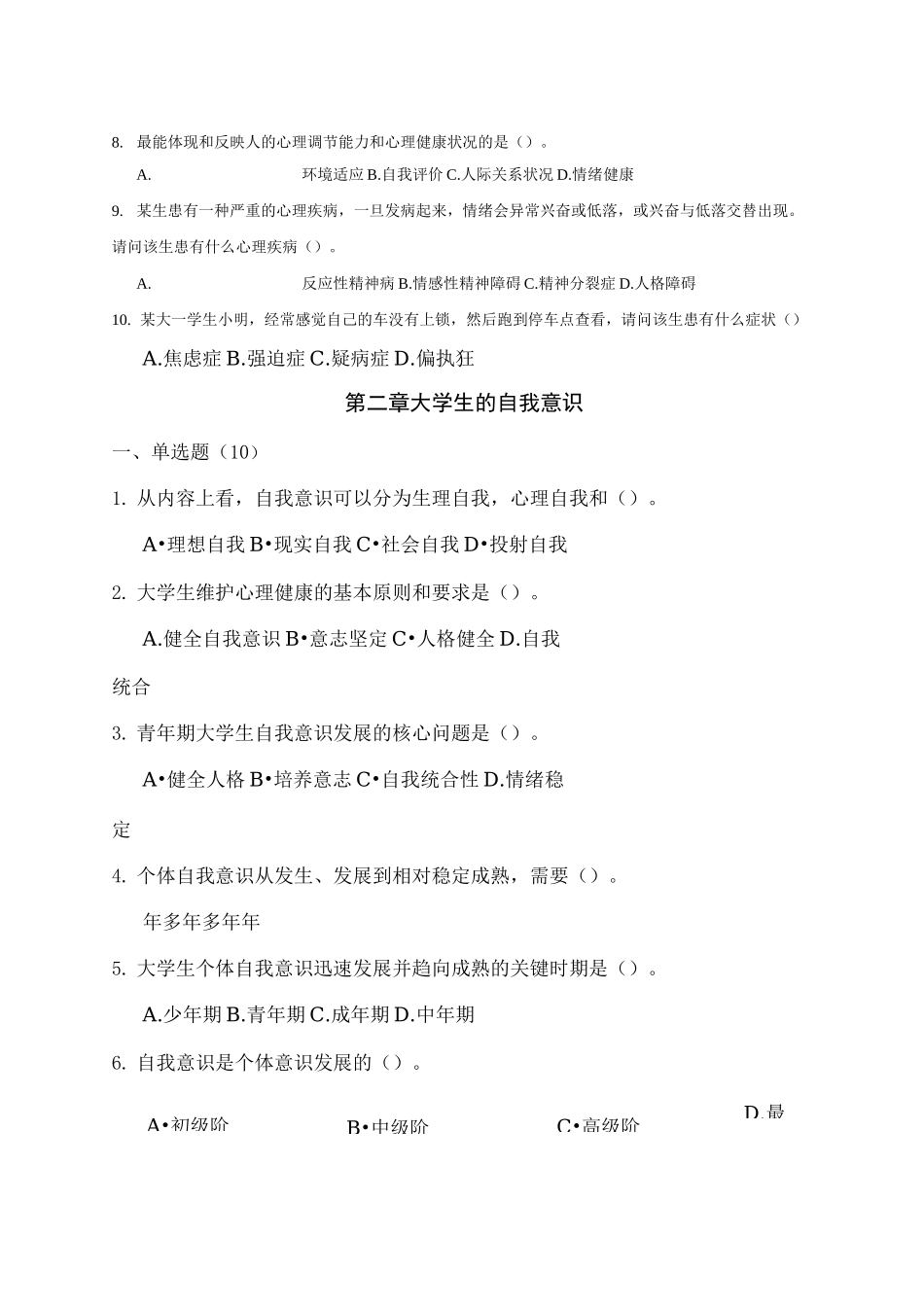 大学生心理健康教育试题题库._第2页