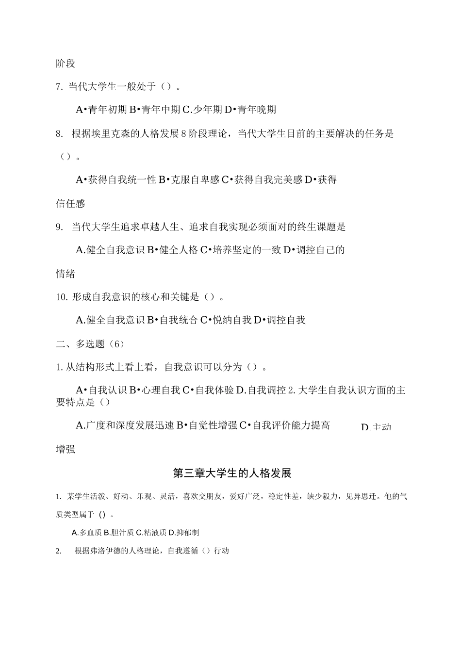 大学生心理健康教育试题题库._第3页