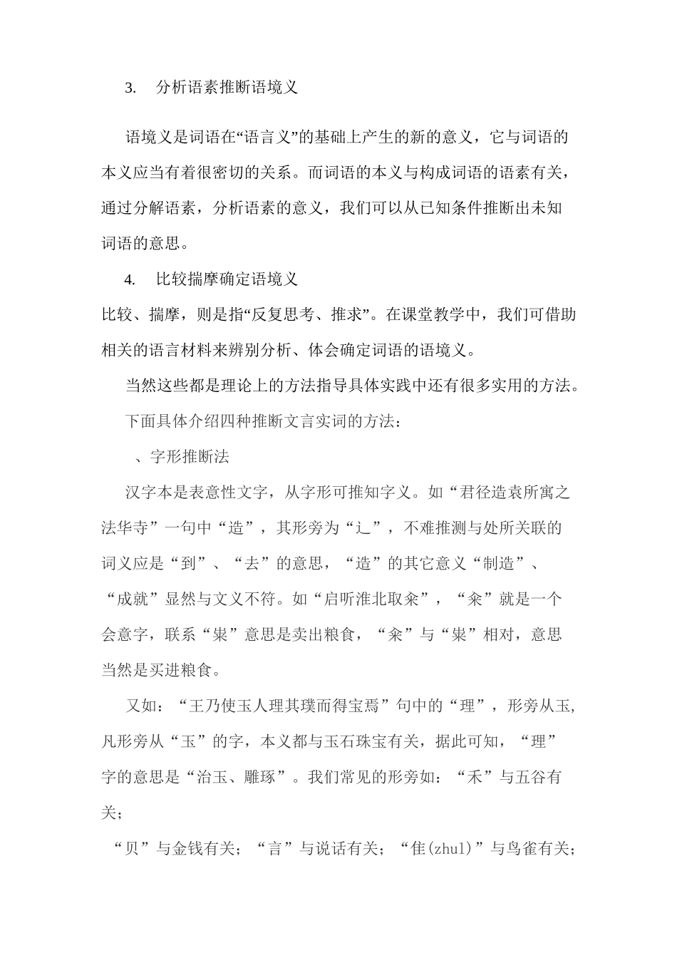 文言文词语语境意义推断方法_第2页