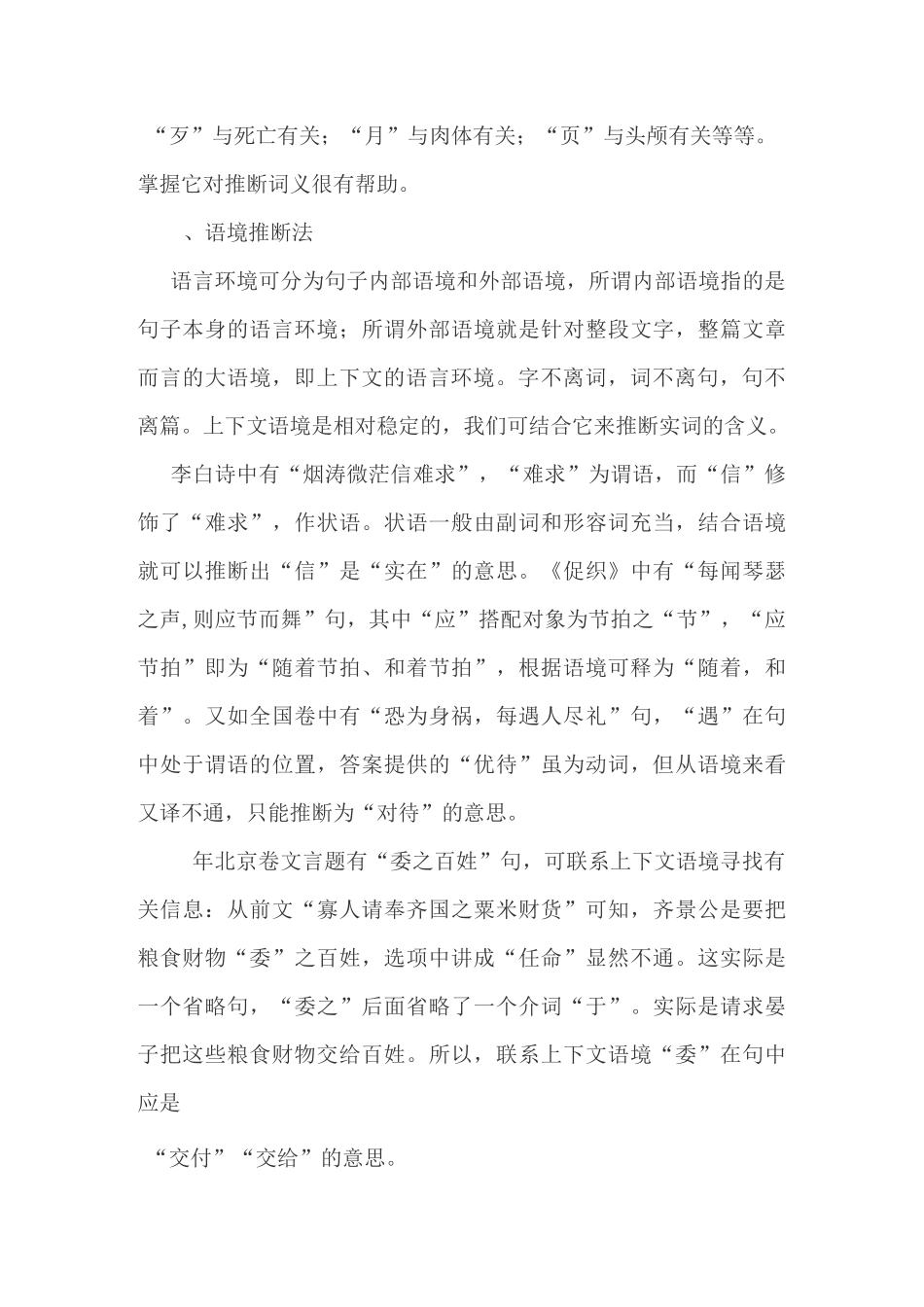 文言文词语语境意义推断方法_第3页