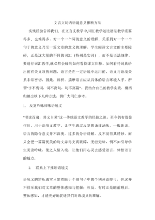 文言文词语语境意义推断方法