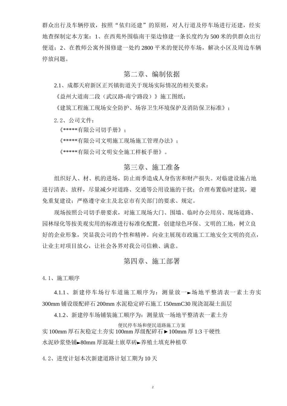 停车场施工方案1_第2页