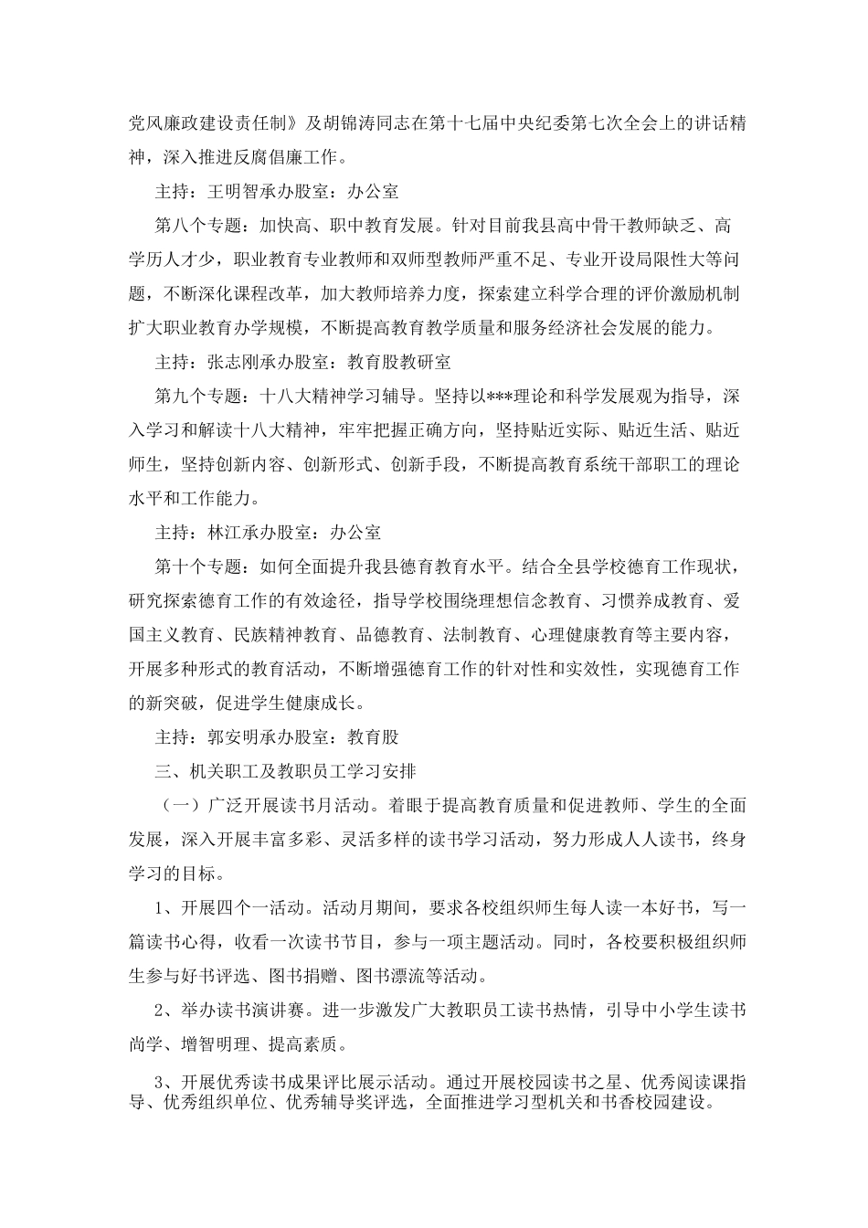 全民终身学习周活动方案3篇_第3页