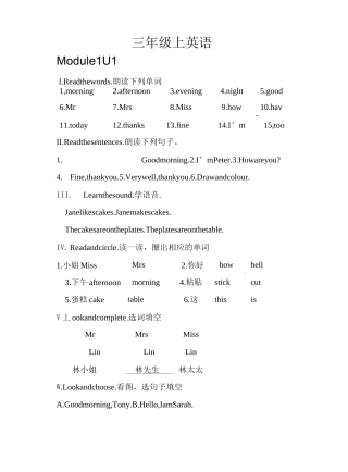 沪教版三年级上英语全套练习题