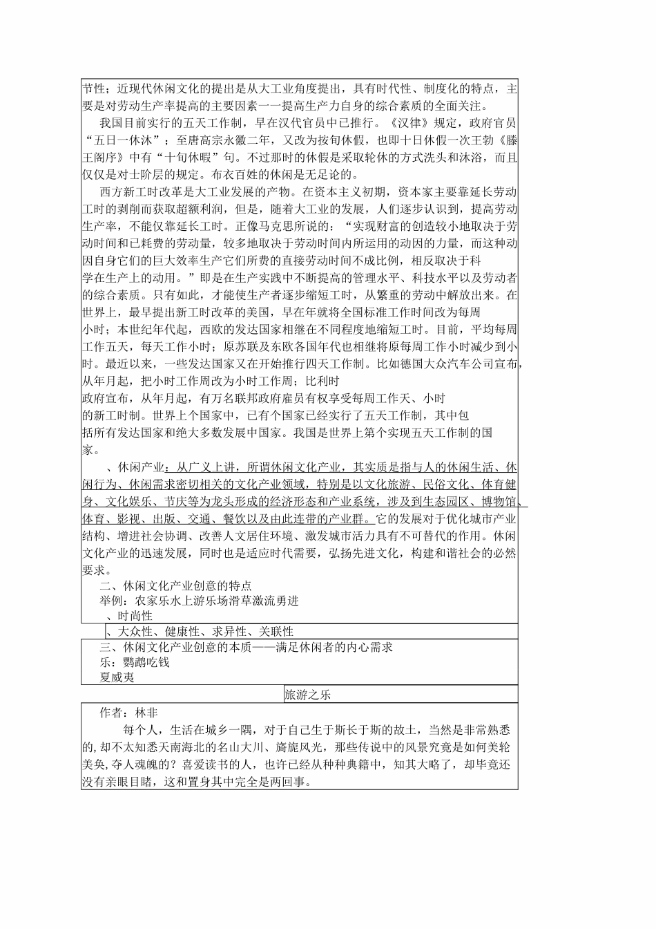 休闲产业创意与策划_第3页