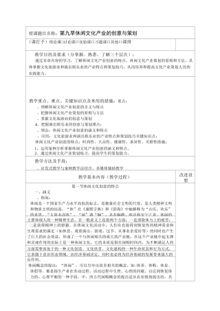 休闲产业创意与策划