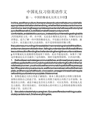 习俗作文之中国礼仪习俗英语作文