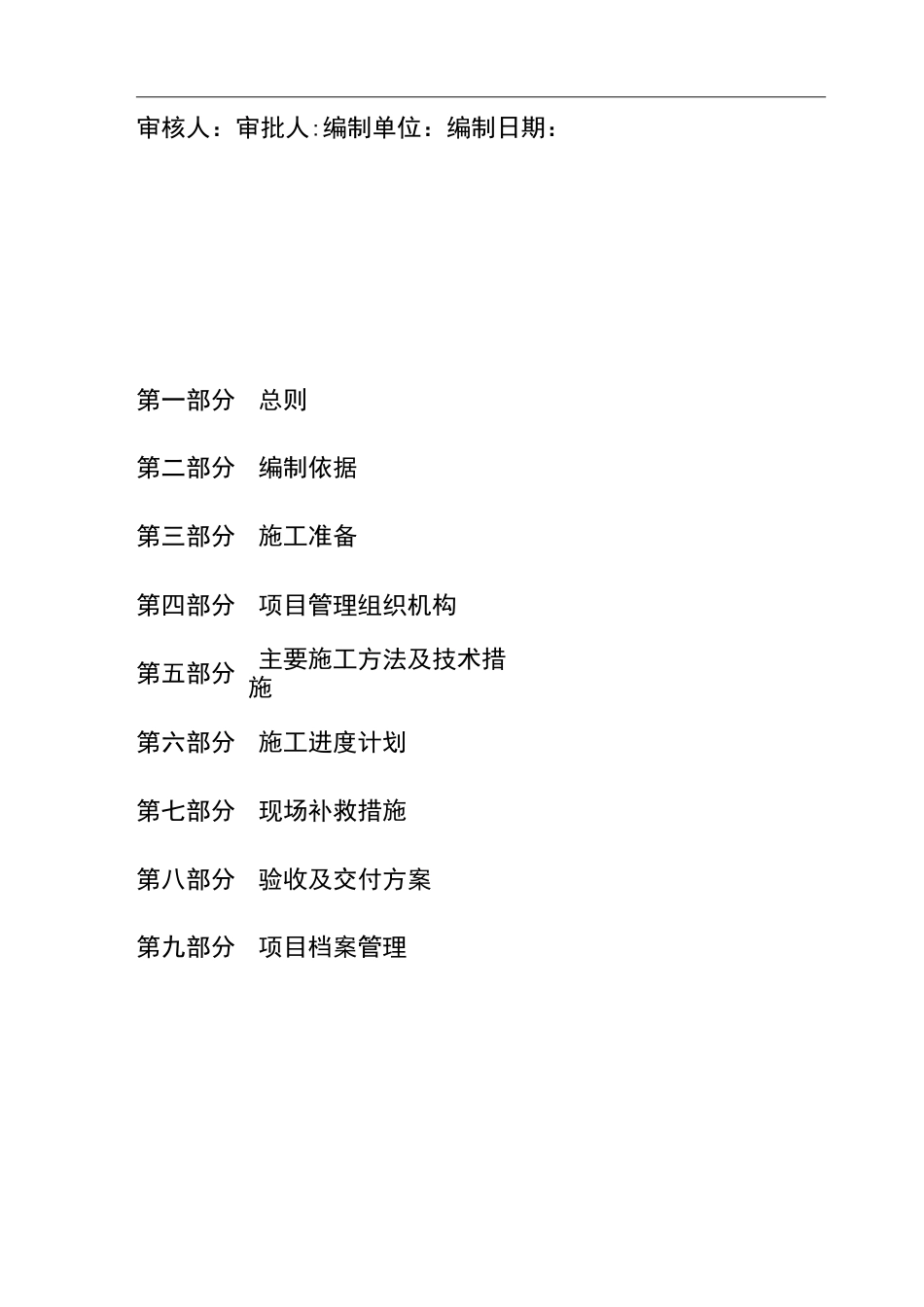 装甲门安装施工方案_第2页