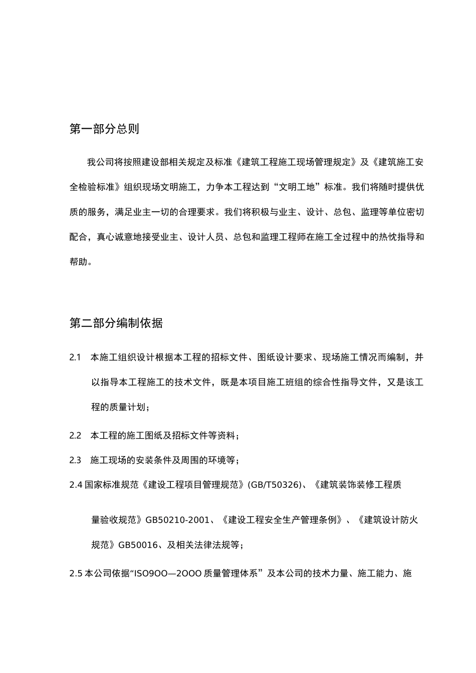 装甲门安装施工方案_第3页