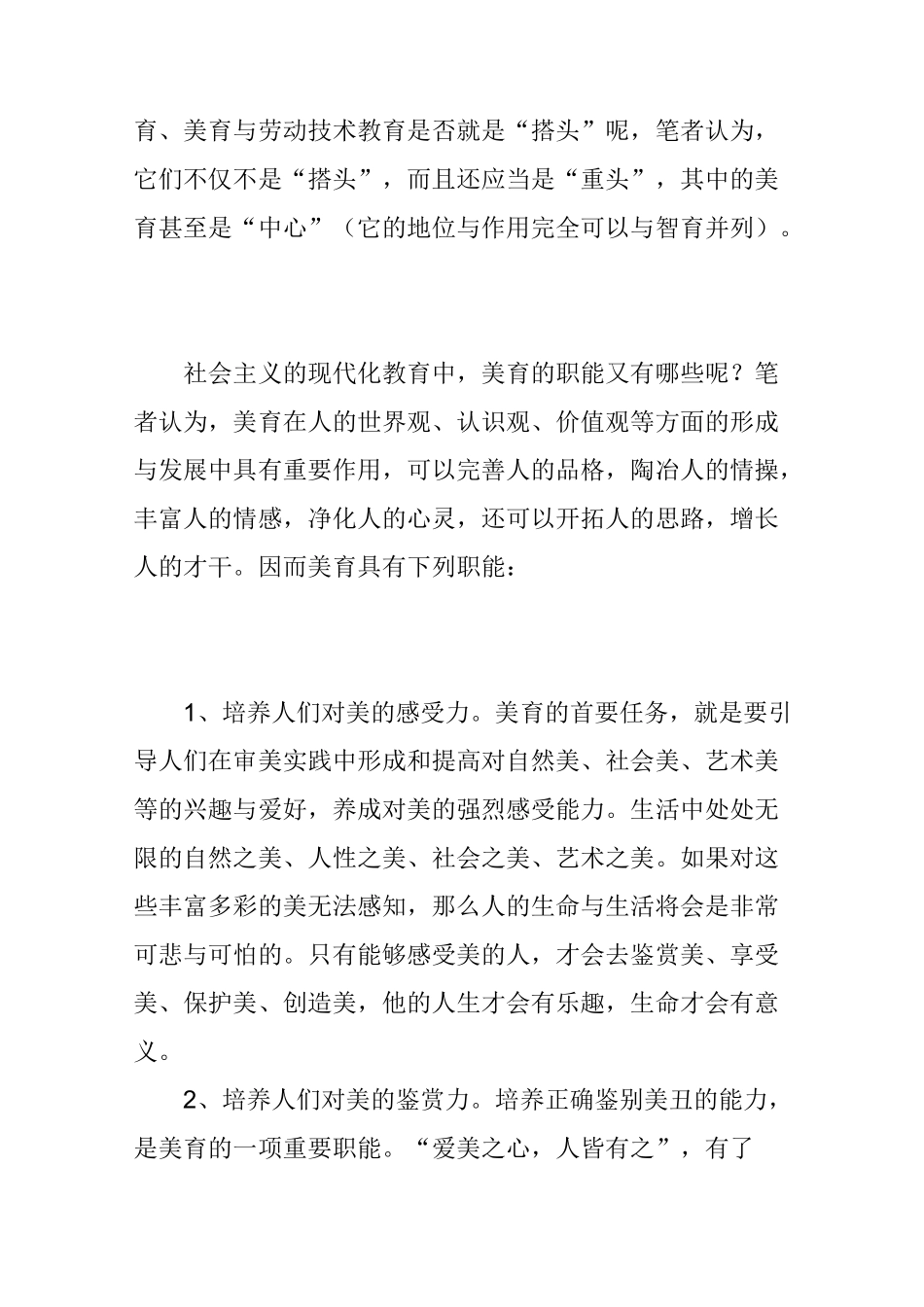 美育与语文教育_第2页