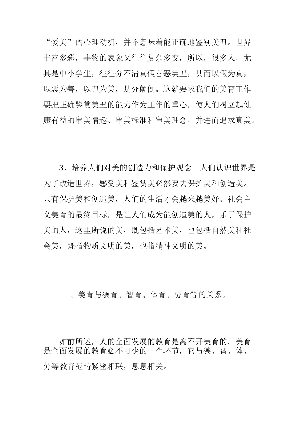 美育与语文教育_第3页