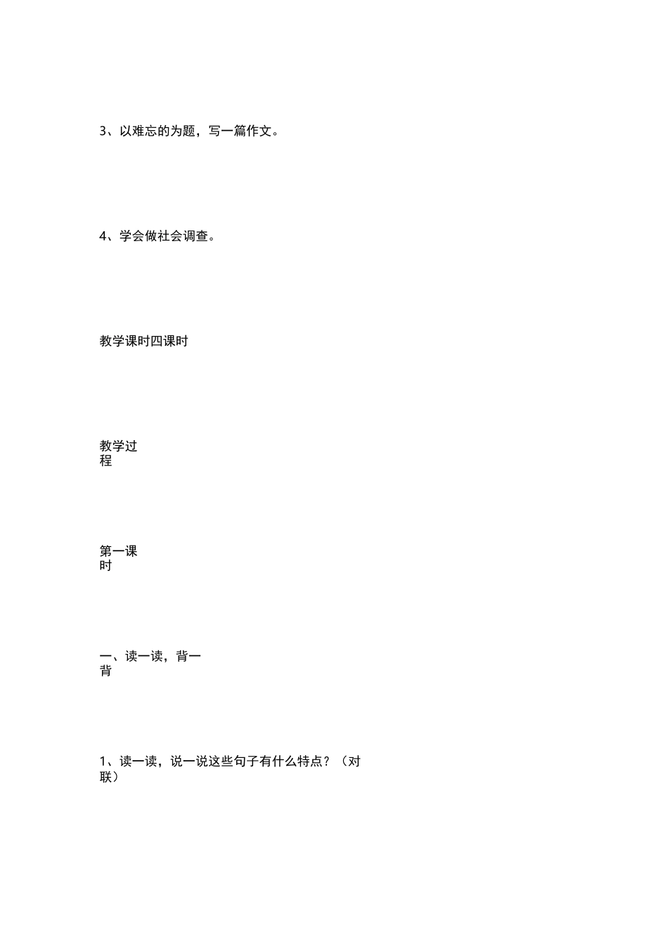 运用素材教学设计 [《积累·运用四》教学设计之一]_第3页