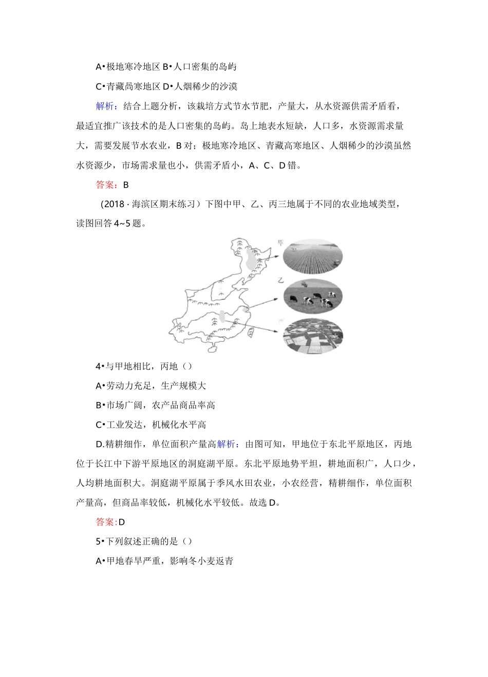 (完整版)农业生产与区域农业发展高考习题_第2页