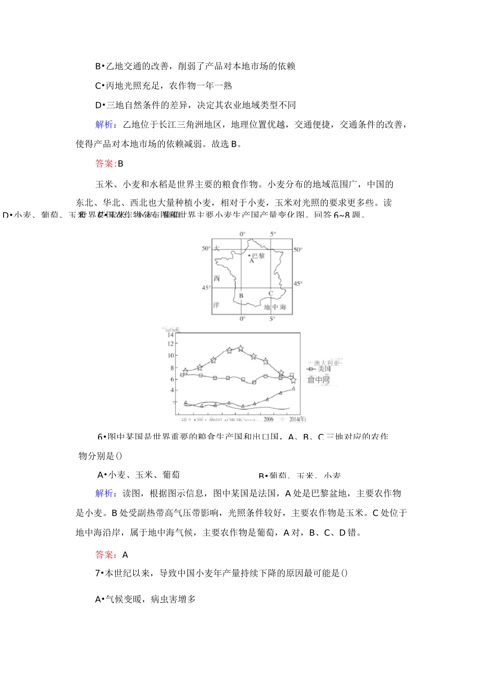 (完整版)农业生产与区域农业发展高考习题_第3页