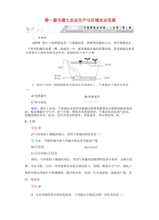 (完整版)农业生产与区域农业发展高考习题