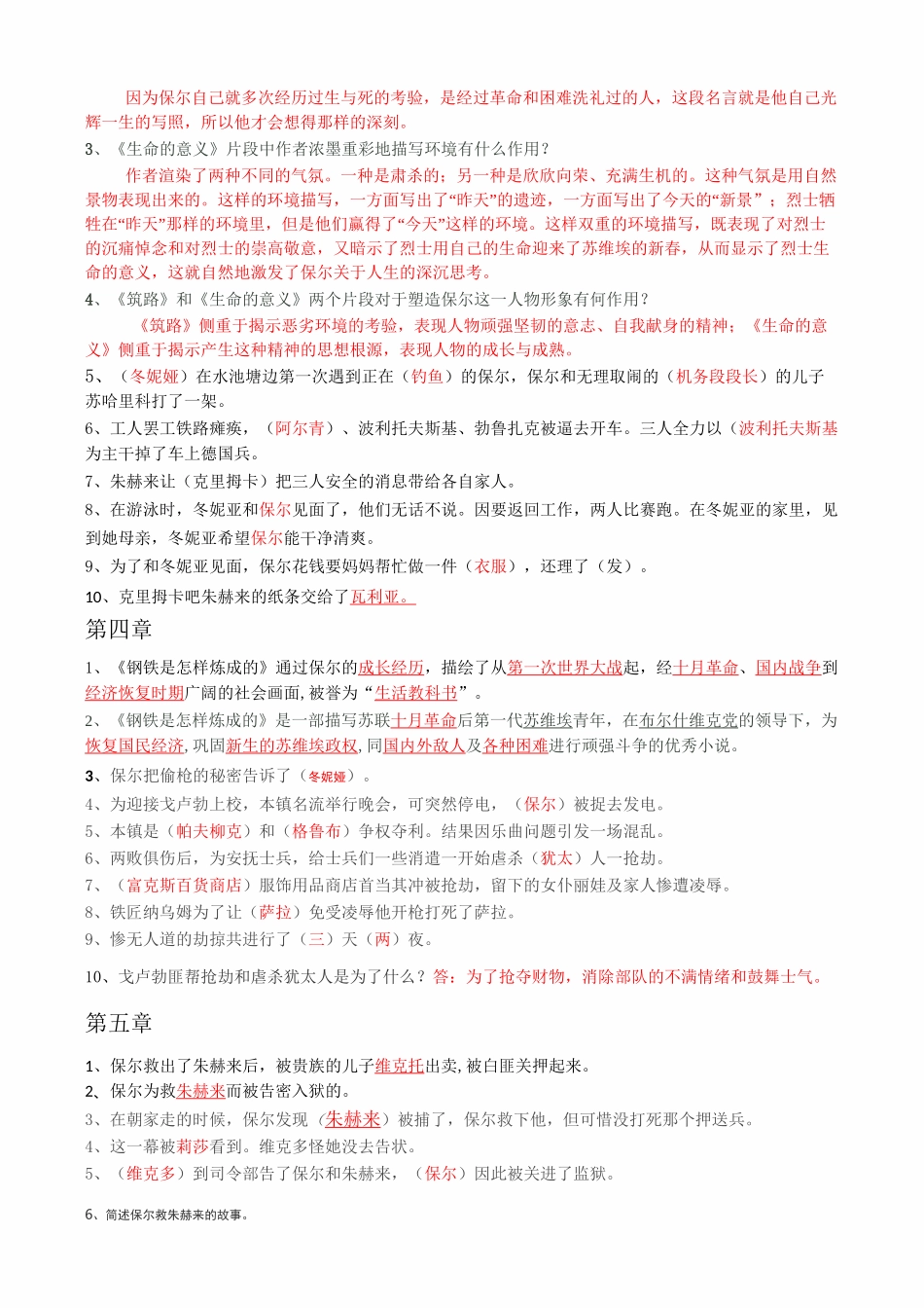 《钢铁是怎样炼成的》文常题库_第3页