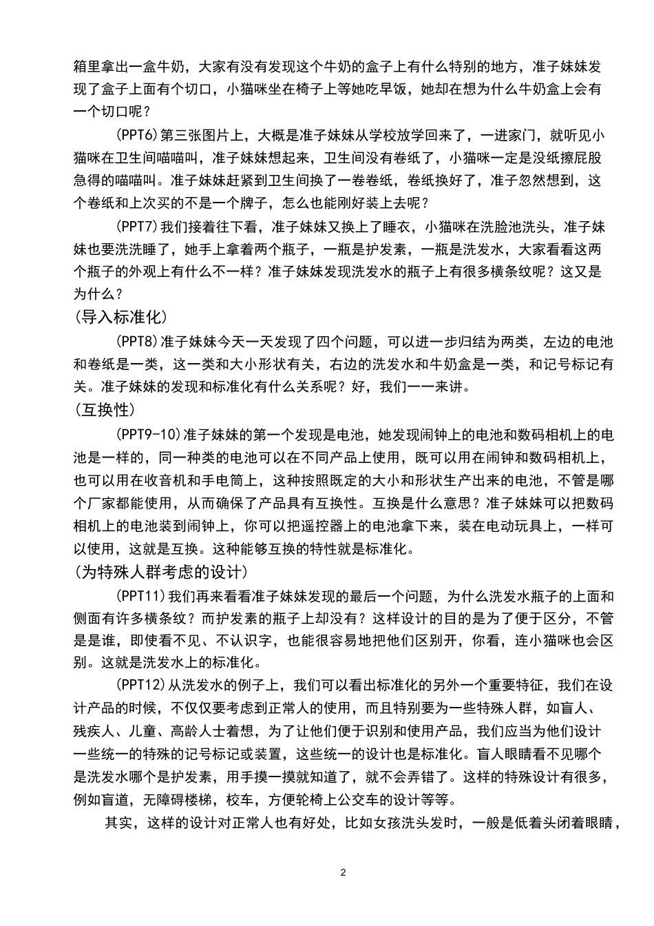 我们的生活和标准化_第2页