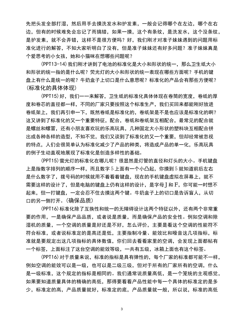 我们的生活和标准化_第3页