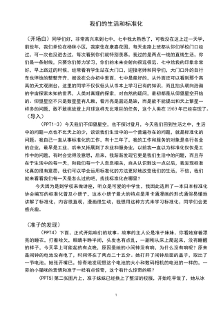 我们的生活和标准化