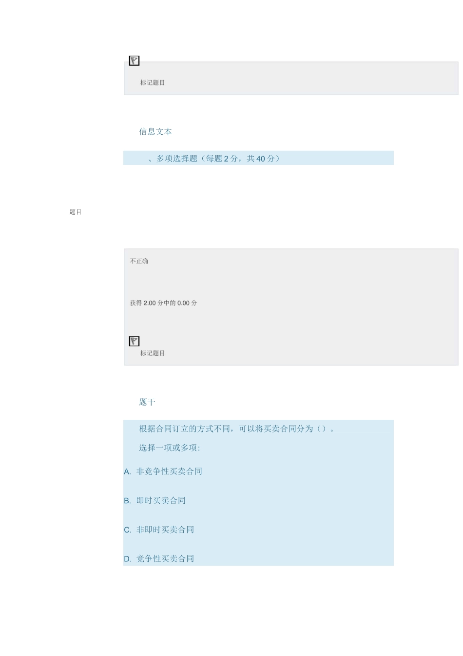 合同法形考任务二_第1页