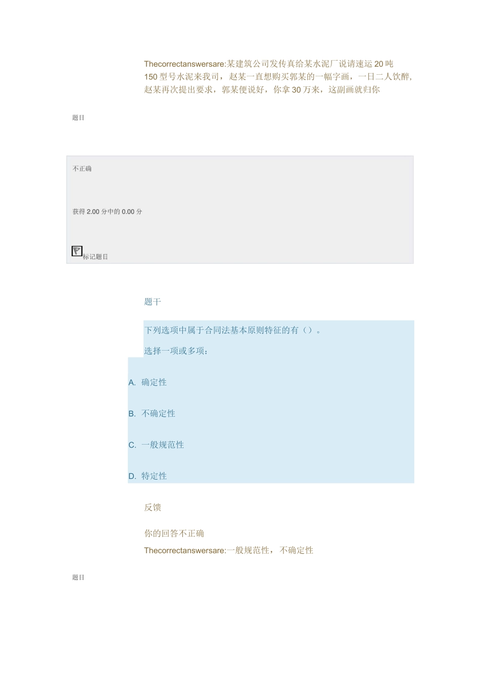 合同法形考任务二_第3页