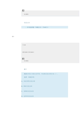 合同法形考任务二