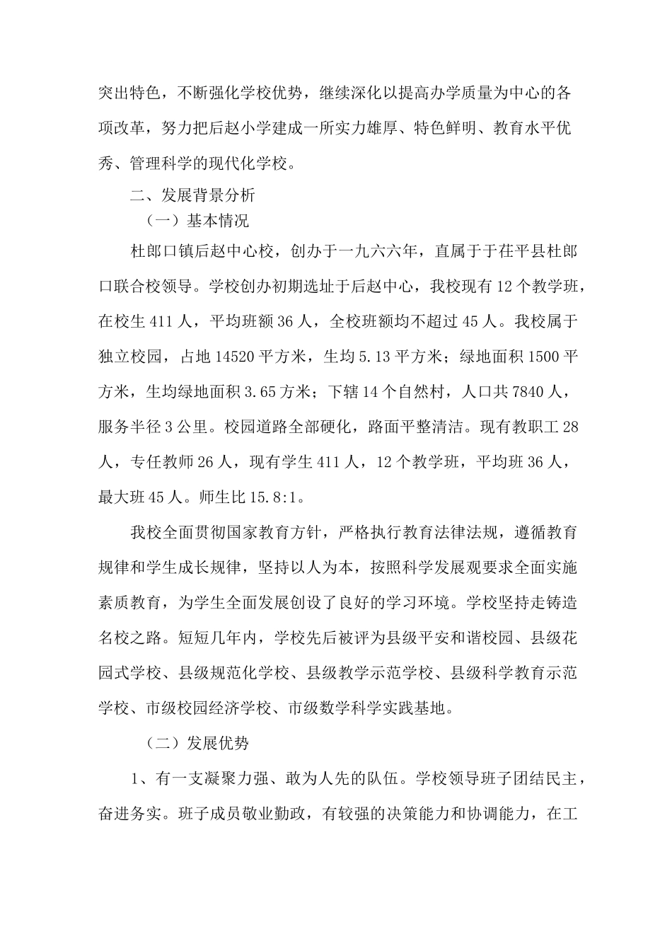 学校近期、中长期发展规划_第2页