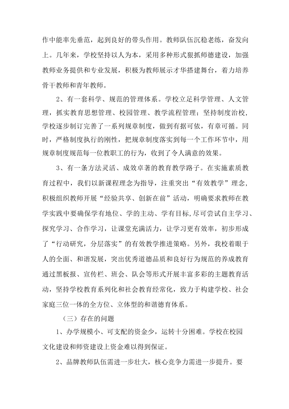 学校近期、中长期发展规划_第3页