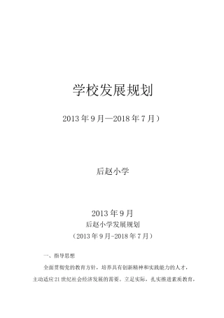 学校近期、中长期发展规划