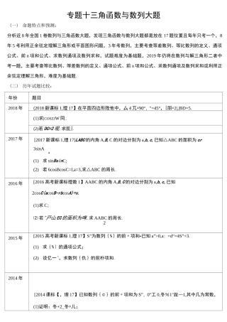 三角函数与数列大题