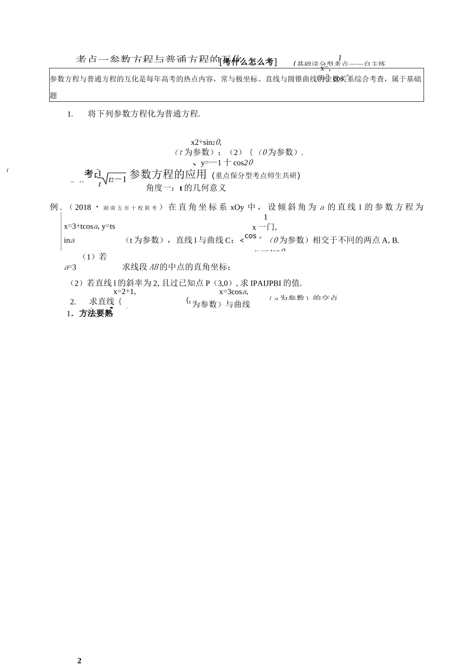 参数方程题型大全_第2页