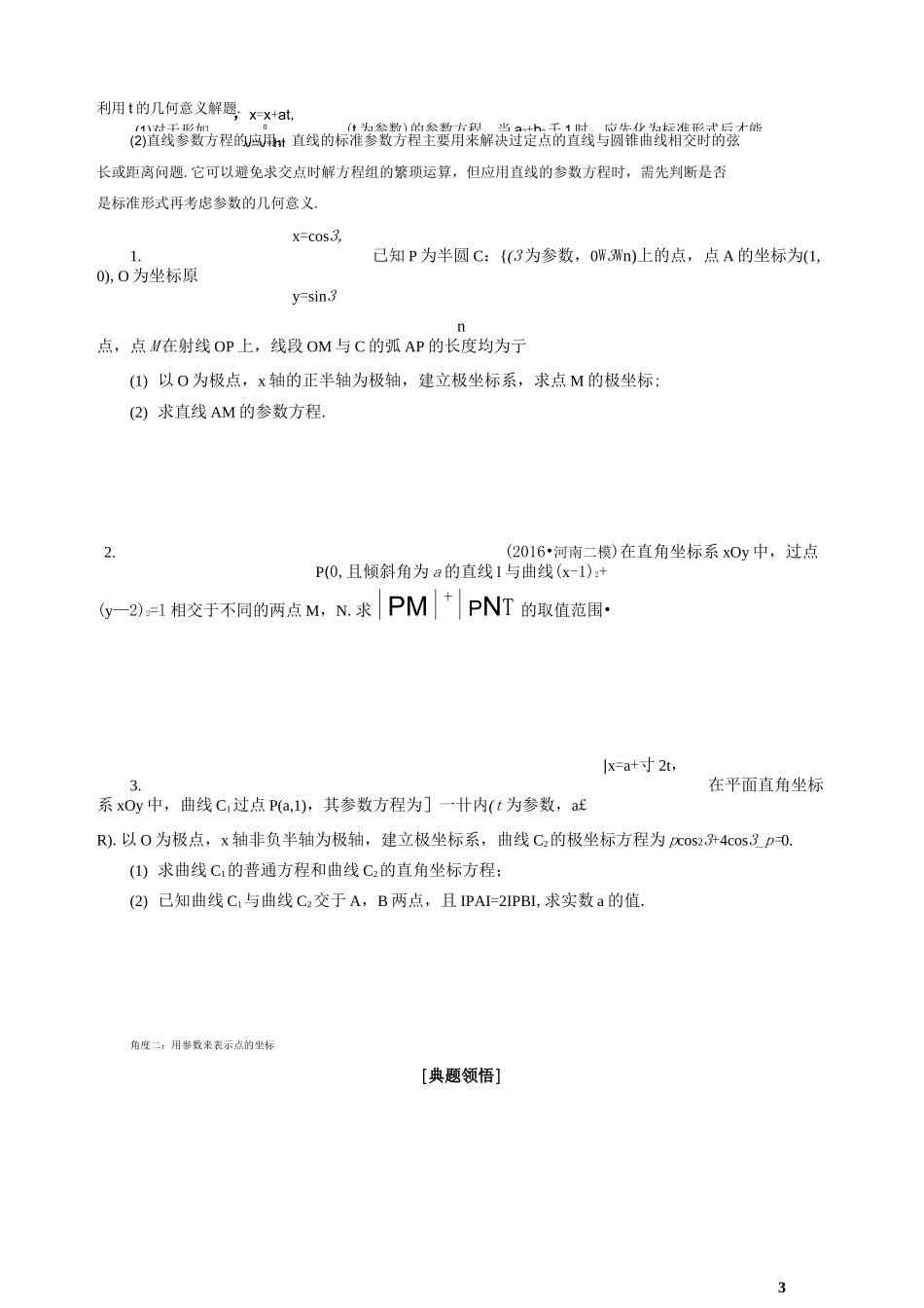 参数方程题型大全_第3页