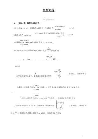 参数方程题型大全