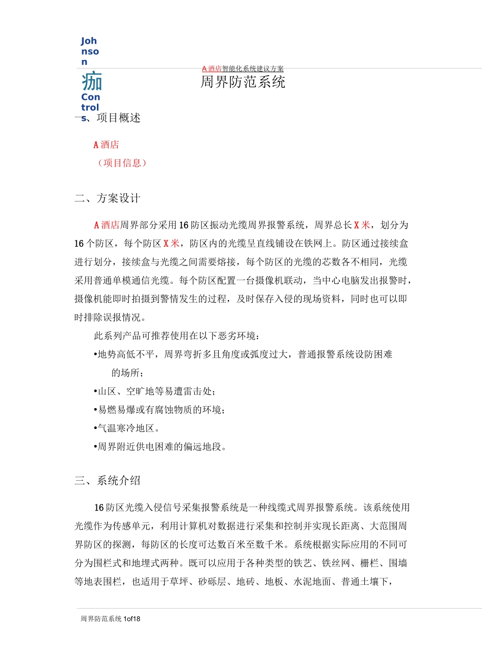 周界防范系统(震动光缆)_第1页